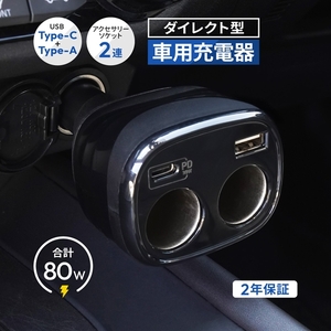 Owltech 最大PD30W出力 USB Type-C×1 USB Type-A×1 アクセサリーソケット×2 ダイレクト型 車載充電器 OWL-CCUCD2D2-BK[ ガジェット 海老名市 ]