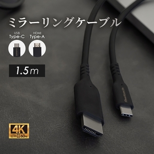 Owltech Type-Cスマホを大画面で観る ミラーリング&マルチディスプレイ対応 4K/60Hz対応 USB Type-C to HDMI Type-Aケーブル OWL-CBCMHD0115-BK[ ガジェット 海老名市 ]