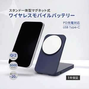 Owltech 折りたたみ式スマホスタンドにもなる 5000mAh 最大PD20W対応 USB Type-C入出力 マグネット式ワイヤレス充電対応 モバイルバッテリー OWL-LPB5020MG-NV[ ガジェット 神奈川県 海老名市 ]