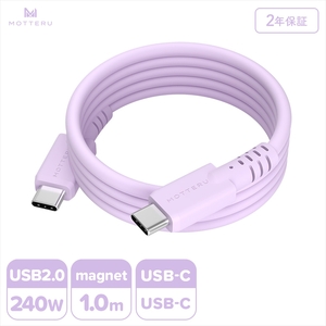 MOTTERU(モッテル) マグネットシリコンケーブル PD240W対応 USB-C to USB-C 1m 2年保証 ペールアイリス (MOT-MGSCC100) [ ケーブル 神奈川県 海老名市 ]