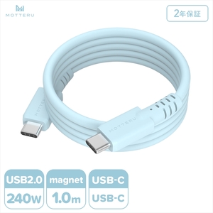 MOTTERU(モッテル) マグネットシリコンケーブル PD240W対応 USB-C to USB-C 1m 2年保証 パウダーブルー (MOT-MGSCC100) [ ケーブル 神奈川県 海老名市 ]