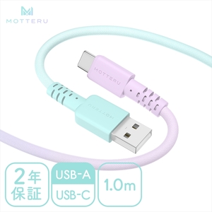 グラデーションケーブル USB-A to USB-C iPhone16e 16 15 Android各種 急速充電 データ転送対応 ケーブルバンド付 1m 2年保証 (MOT-SCBACG100-MD) マーメイド[ ガジェット 海老名市 ]
