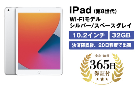 [数量限定品] Apple iPad 第8世代 Wi-Fi+Cellularモデル シルバー/スペースグレイ 32GB [中古再生品]