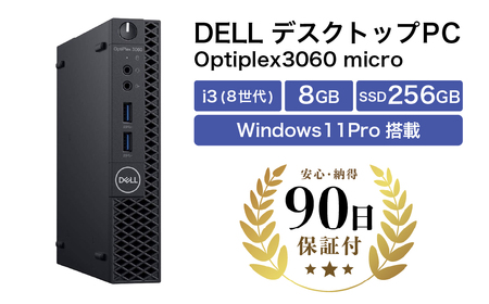 【数量限定品】Dell?OptiPlex?3060-i3-8-256　ブラック 【中古再生品】【 PC パソコン タブレット Windows11 家電 神奈川県 海老名市 】