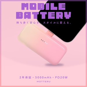 MOTTERU(モッテル) ダイレクトモバイルバッテリー 5,000mAh PD20W対応 USB-Cコネクタ 2台同時充電 PSE適合製品 2年保証(MOT-MB5002) ピーチスフレ[ 神奈川県 海老名市 ]