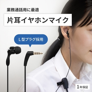 Owltech(オウルテック) 左右どちらの耳でも装着可能 クリップマイク付き L字プラグ 片耳用 有線イヤホンマイク OWL-EPMC06-BK ブラック[ 神奈川県 海老名市 ]