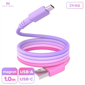 MOTTERU(モッテル) マグネットケーブル グラデーション USB-A to USB-C 1m 磁力でまとまる 急速充電 データ転送 2年保証 コットンキャンディ (MOT-MGGAC100-CC) [ 神奈川県 海老名市 ]