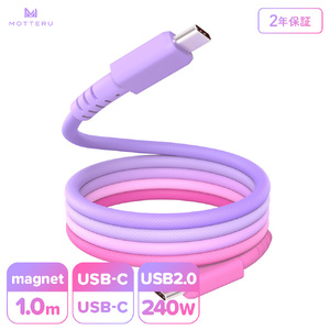 MOTTERU(モッテル) マグネットケーブル グラデーション PD240W対応 USB-C to USB-C 1m 磁力でまとまる 急速充電 データ転送 2年保証 コットンキャンディ (MOT-MGGCC100-CC) [ 神奈川県 海老名市 ]