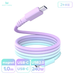 MOTTERU(モッテル) マグネットケーブル グラデーション PD240W対応 USB-C to USB-C 1m 磁力でまとまる 急速充電 データ転送 2年保証 マーメイド (MOT-MGGCC100-MD) [ 神奈川県 海老名市 ]