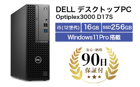 [数量限定品]Dell OptiPlex 3000-i5-16-256 ブラック [中古再生品][ PC デスクトップ パソコン 家電 神奈川県 海老名市 ]