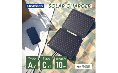 Owltech コンパクトになり持ち運びに便利　単結晶シリコンパネル搭載　折りたたみ式ソーラーパネル OWL-SLP10W-GY【充電器 アウトドア キャンプ 防災 】