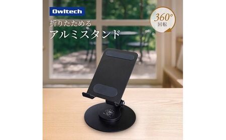 Owltech えび～にゃ印刷モデル 台座が360度回転＆角度調節可能 スマートフォン／タブレット向け 折りたためるアルミスタンド OWL-STD14-BK ブラック 【 家電 スマートフォン タブレット スタンド 】