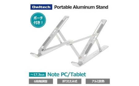 Owltech えび～にゃ印刷モデル 6段階角度調整可能な折り畳み式 ノートパソコン・タブレット アルミスタンド OWL-PCSTD03-SI シルバー【 家電 ノートパソコンタブレット スタンド 】