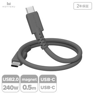MOTTERU(モッテル) マグネットシリコンケーブル PD240W対応 USB-C to USB-C 50cm 全3色 2年保証 (MOT-MGSCC50) スモーキーブラック[ ケーブル ガジェット 海老名市 ]