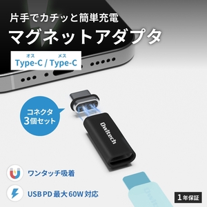 Owltech マグネットで簡単ワンタッチ接続 PD60W充電/データ転送 USB Type-C 変換アダプタ+追加コネクタ2個セット SET024-01[ ガジェット 神奈川県海老名市 ]