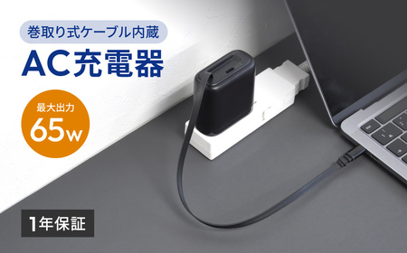 Owltech(オウルテック) 最大65W出力 USB Type-C×1 USB Type-C巻取りケーブル内蔵 AC充電器 OEC-APD65C2RG-BK ブラック[ 神奈川県 海老名市 ]