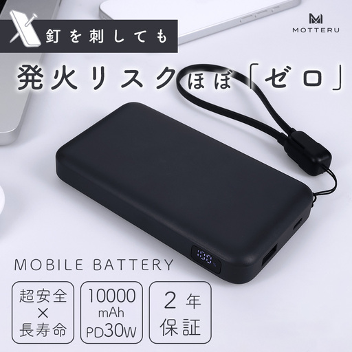 MOTTERU(モッテル) モバイルバッテリー 急速充電 準固体 燃えにくい MOT-MBSS10002-BK スモーキーブラック タイプC 10000mAh 神奈川県 海老名市
