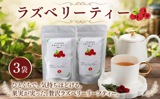 ラズベリー ティー リーフティー 茶葉 [ ラズベリー ] お茶 紅茶