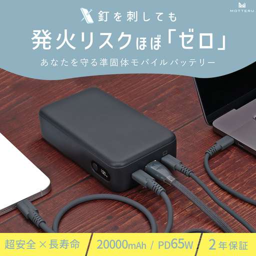 モバイルバッテリー 準固体 20000mAh MOT-MBSS20001-BK [ モバイルバッテリー ]