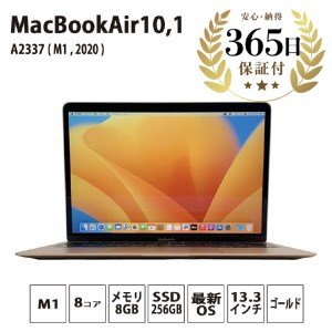 【数量限定品】 Apple MacBookAir (M1, 2020) ゴールド 【中古再生品】