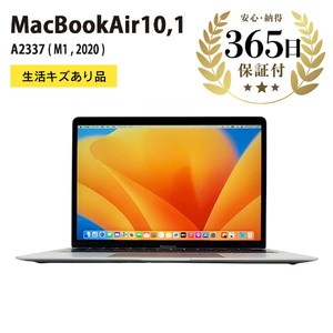 【ふるなび限定】【数量限定品】 Apple MacBookAir (M1, 2020) シルバー 生活キズあり品 【中古再生品】 FN-Limited【納期約90日】