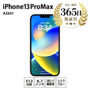 【数量限定品】iPhone13 Pro Max 512GB シエラブルー 【中古再生品】