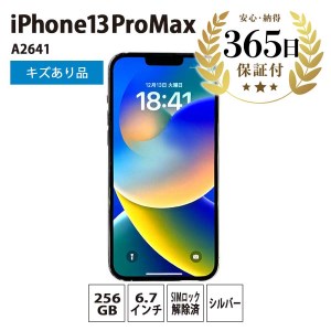 【数量限定品】iPhone13 Pro Max 256GB シルバー キズあり品  【中古再生品】