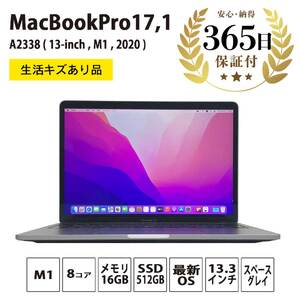 【ふるなび限定】【数量限定品】 Apple MacBook Pro (M1, 2020) スペースグレイ 生活キズあり品 【中古再生品】 FN-Limited【納期約90日】