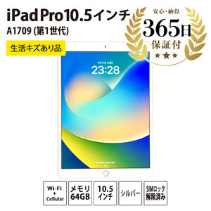 【ふるなび限定】【数量限定品】 iPadPro 10.5インチ Wi-Fi+Cellular 64GB 生活キズあり品 【中古再生品】 FN-Limited【納期約90日】