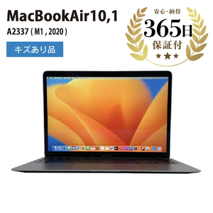 [数量限定品] MacBookAir (M1, 2020) スペースグレイ キズあり品 [中古再生品]