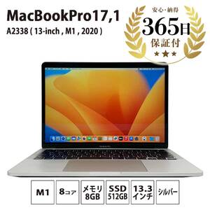 【ふるなび限定】【数量限定品】 Apple MacBook Pro (M1, 2020) シルバー 【中古再生品】 FN-Limited【納期約90日】