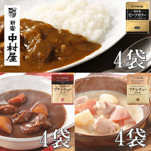 ≪新宿中村屋≫ビーフカリー濃厚リッチ、シチュー（ビーフ、クリーム）計12袋 | レトルトカレー レトルトシチュー レトルト食品 保存食 おかず
