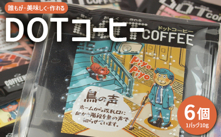 DOTコーヒー