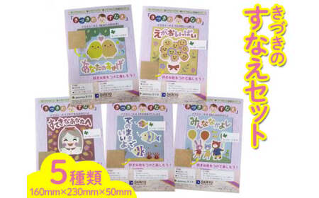 みんなでも、一人でも作って楽しい、飾ってにっこり、貰ってうれしい[きづきのすなえセット]