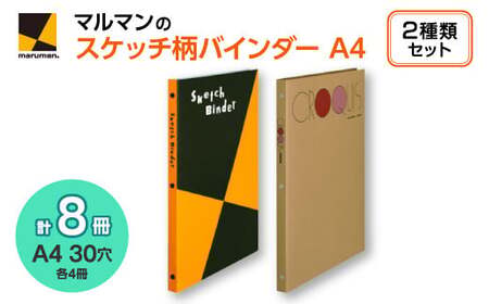 図案スケッチ・クロッキー A4 バインダーセット◇