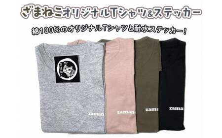 [カーキ×Lサイズ]ざまねこオリジナルTシャツ&ステッカー※着日指定不可