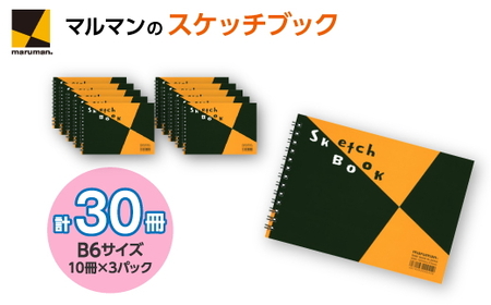 図案スケッチブック S160 30冊セット｜画材 色彩 鉛筆 画用紙 お絵描き 絵 デッサン 絵具 ボールペン クレヨン 文具 アイデア ペン マーカー 色鉛筆