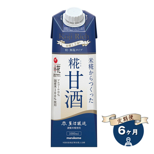 【定期便6ヶ月】マルコメ プラス糀 糀甘酒LL糀リッチ粒 1000ml×6本 国産米100%使用 無塩タイプ 甘酒【 甘酒 糀甘酒 麹甘酒 神奈川県 南足柄市 】