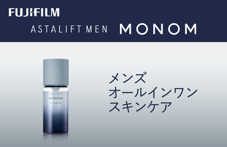 富士フイルム [保湿液]アスタリフト メン モノム モイスチャライザー120ml[ 化粧品 コスメ スキンケア メイク エイジング 神奈川県 南足柄市 ]