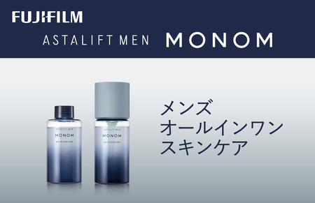 富士フイルム [メンズ オールインワンスキンケア]アスタリフト メン モノム モイスチャライザー120ml(本品×1 レフィル×1) [ 化粧品 コスメ スキンケア メイク エイジング 神奈川県 南足柄市 ]