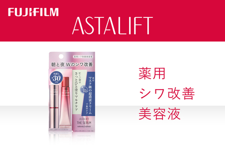 富士フイルム アスタリフト[薬用シワ改善美容液]アスタリフト ザ セラム リンクルリペア 朝用2g ザ セラム リンクルリペア 夜用8g [ アイクリーム 目元美容液 リンクルクリーム 目元 口元 化粧品 コスメ 神奈川県 南足柄市 ]