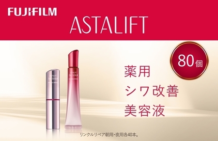 富士フイルム アスタリフト[薬用シワ改善美容液]ザ セラム リンクルリペア 朝用 夜用 各40本セット [ アイクリーム 目元美容液 リンクルリペア 美容液 目元 口元 化粧品 コスメ スキンケア メイク エイジング 神奈川県 南足柄市 ]