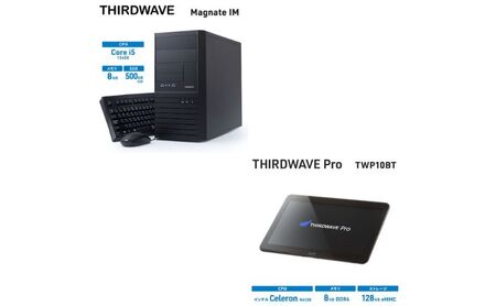 デスクトップ パソコン サードウェーブ Magnate IM＋タブレット 10インチ サードウェーブ THIRDWAVE Pro TWP10BT Windows11 搭載