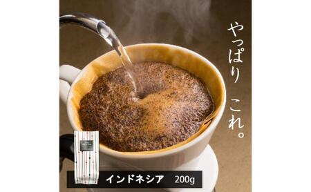 味が選べるスペシャルティコーヒー(浅煎り〜深煎り7段階/インドネシア200g)[粉] 極深煎り:苦味が強い(7:イタリアン)