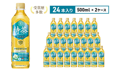 伊右衛門 特茶 ジャスミン 500ml × 48本(2ケース) サントリー 特定保健用食品 トクホ お茶 ジャスミン茶 ジャスミンティー ペットボトル 500 茶 トクホ茶 飲料 飲み物 ドリンク ペットボトル飲料 箱 ケース 脂肪 体脂肪 減らす 神奈川 綾瀬市