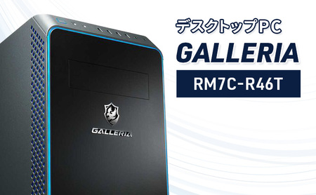 デスクトップPC GALLERIA 「RM7C-R46T」 デスクトップ PC パソコン PCゲーム ゲーミングPC Windows11 新品 SSD 500GB メモリ 16GBゲーマー クリエイター 綾瀬市 神奈川県