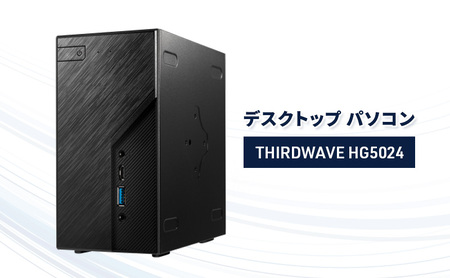 デスクトップパソコン 「THIRDWAVE HG5024」 デスクトップ PC ゲーミングPC パソコン Windows11 新品 SSD 500GB メモリ 16GB ミニPC 綾瀬市 神奈川県