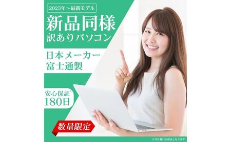 再生PC 富士通 ノートパソコン 新品同様 整備済みWindows10 15.6インチ フルHD WPS Office搭載 FMV FUJITSU LIFEBOOK TH77/E3 FMVT77E3W