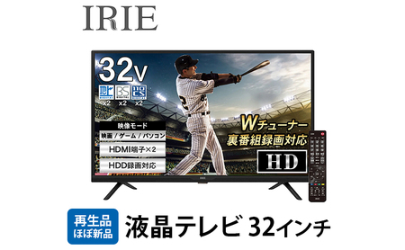 再生品 液晶テレビ32V型 録画機能付き Wチューナー 外付けHDD 録画対応 東芝ボード内蔵 32インチ ハイビジョン 壁掛 録画 置き型スタンド付  リビング IRIE アイリー FFF-TV32W| ふるさと納税バイブル