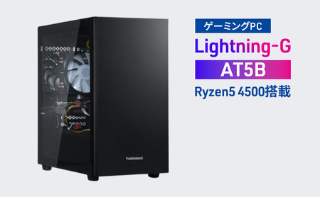 パソコン Lightning-G AT5B Ryzen5 4500搭載 PC ゲーミングPC ミニタワー型 高性能 最新パーツ搭載 快適 コンパクト スタイリッシュ 国内工場 高品質 綾瀬市 神奈川県